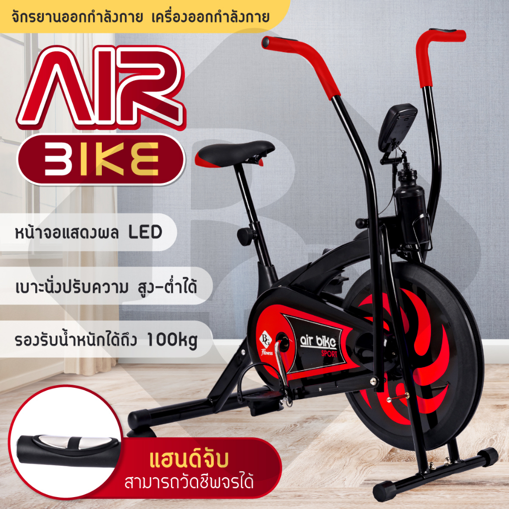 BG Air bike จักรยานออกกำลังกาย พร้อมตัววัดชีพจร รุ่น 8701 ( Red )