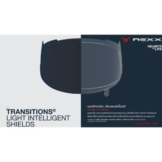 ชิลด์ NEXX Transition Light Intelligent Shields เลนส์อัจฉริยะ ปรับแสงอัตโนมัติ