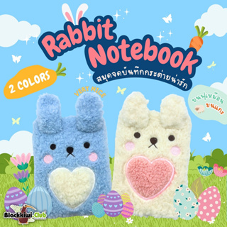 สมุดจดบันทึกกระต่ายน่ารัก Rabbit Notebook