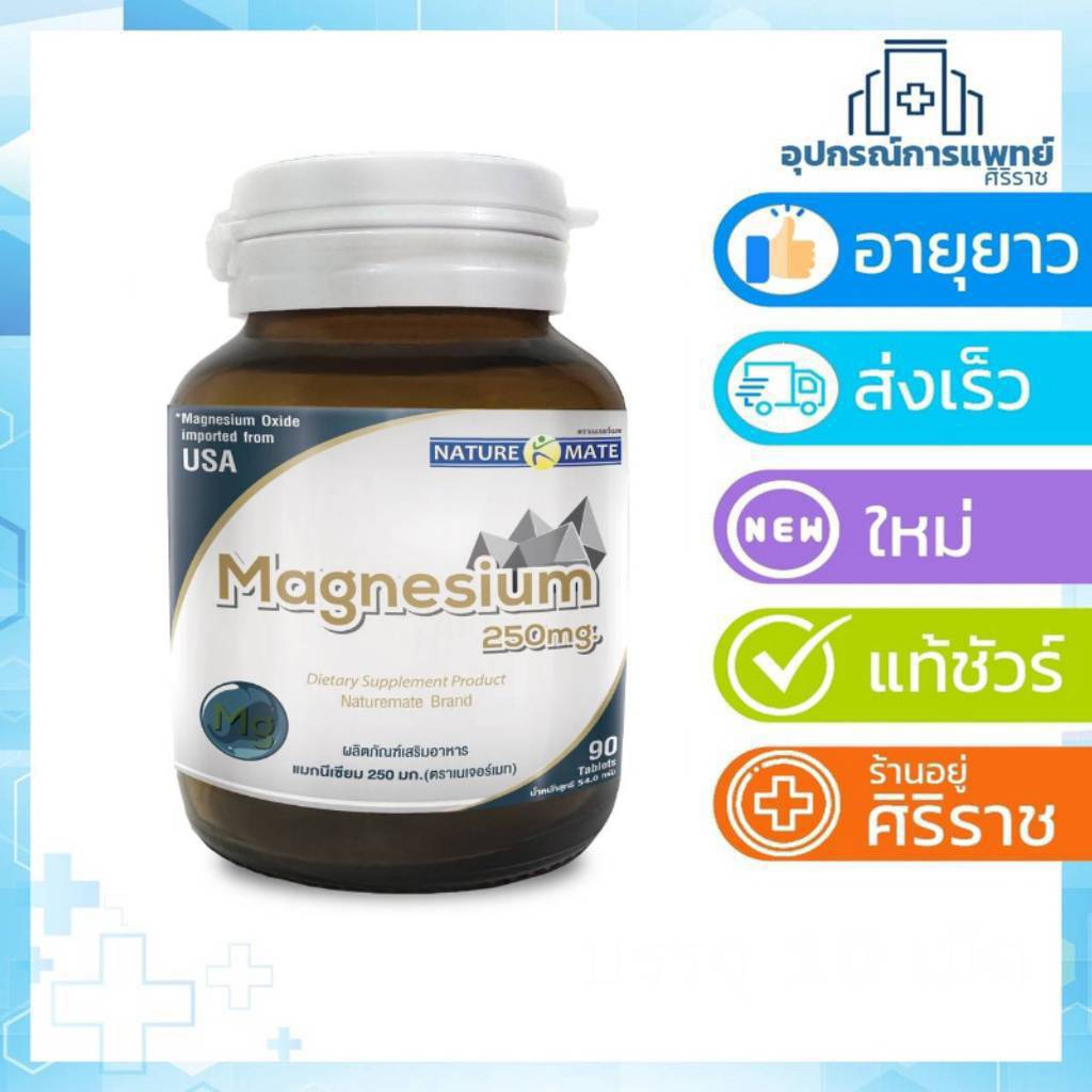 Exp:06/06/2025 แพ็คเกจใหม่ springmate แมกนีเซียม 250mg. Magnesium 250 mg. 90 เม็ด