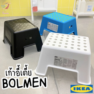 เก้าอี้เตี้ย เก้าอี้ซักผ้า บูล์มเมน Step Stool