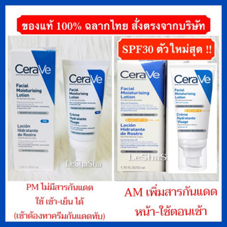 🔥Sale‼️แท้ 100% ฉลากไทย01/02/26🔥เซราวี CERAVE Facial Moisturizing Lotionโลชั่นบำรุงผิวหน้า สำหรับผิวมันผิวที่เป็นสิวง่าย