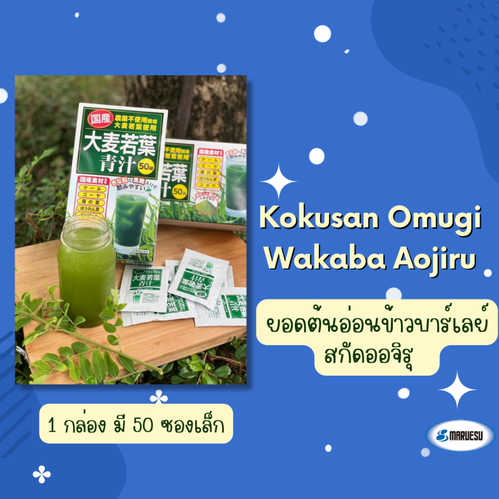 maruesu Kokusan Omugi Wakaba Aojiru 150g.