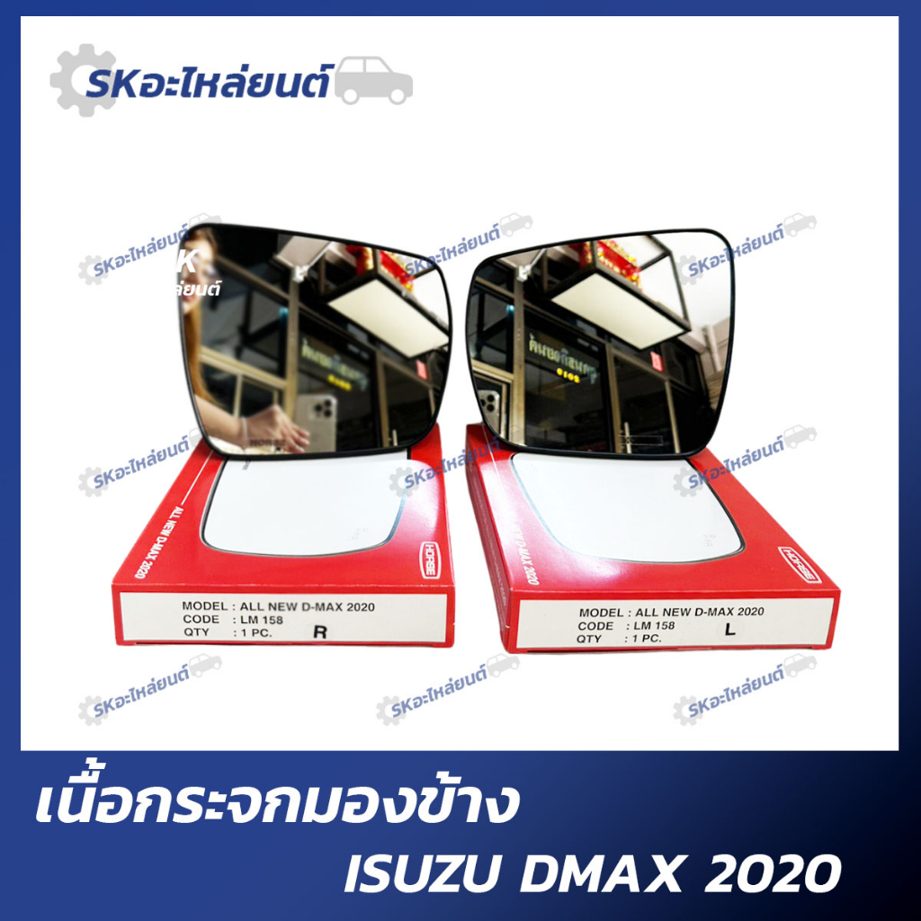เนื้อกระจกมองข้าง ISUZU DMAX ปี2020 เนื้อกระจกมองข้าง อีซูซุ ดีแม็ก ดีแมคซ์ เลนส์กระจกมองข้าง