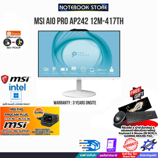 [รับเพิ่ม! MSI FHD PROCAM PLUS]MSI AIO PRO AP242 12M-417TH/ i3-12100/ประกัน3 YOnsite