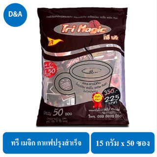 Tri Magic ทรี เมจิก กาแฟปรุงสำเร็จ 50 ซอง (ห่อ)