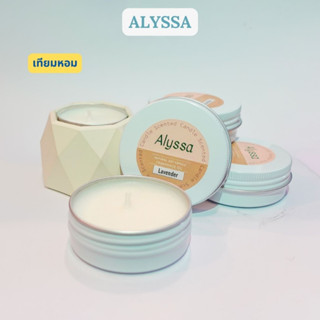 เทียนหอม เทียนทีไลท์ ALYSSA ของตกแต่งบ้าน ทำจากไขถั่วเหลืองแท้ กลิ่นลาเวนเดอร์