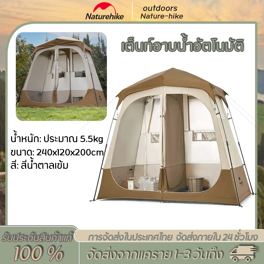 Naturehike ตั้งแคมป์กลางแจ้งเต็นท์อาบน้ำอัตโนมัติ แยกเปียกและแห้งอาบน้ำกลางแจ้งแบบพกพา เปลี่ยนเต็นท์เพิง อาบน้ำฝักบัว