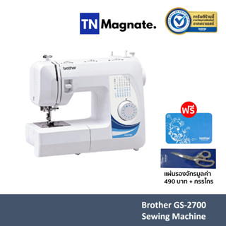 [จักรเย็บผ้า] Brother GS2700 Sewing Machine *แถมฟรี แผ่นรองจักร กรรไกร