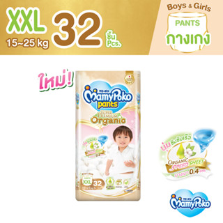 MamyPoko Pants มามี่โพโค กางเกงผ้าอ้อมเด็ก ซุปเปอร์ พรีเมี่ยม ออร์แกนิค ไซส์ XXL 32 ชิ้น