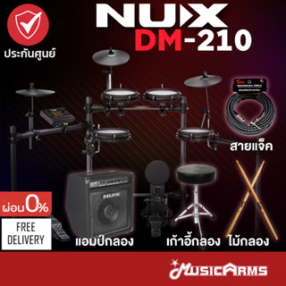 [ใส่โค้ดลด1000บ.] Nux DM-210 กลองไฟฟ้า  พิเศษไฟล์คู่มือภาษาไทย Digital drum หนังมุ้ง Nux DM210 +ประกันศูนย์ 1 ปี