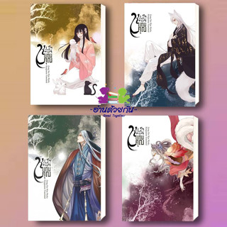 หนังสือ หมาป่าแทนคุณ 1-4 เล่ม จบ  ผู้เขียน: Gong Xin Wen  สำนักพิมพ์: ห้องสมุดดอตคอม  หมวดหมู่: นิยายแปล , นิยายจีนแปล