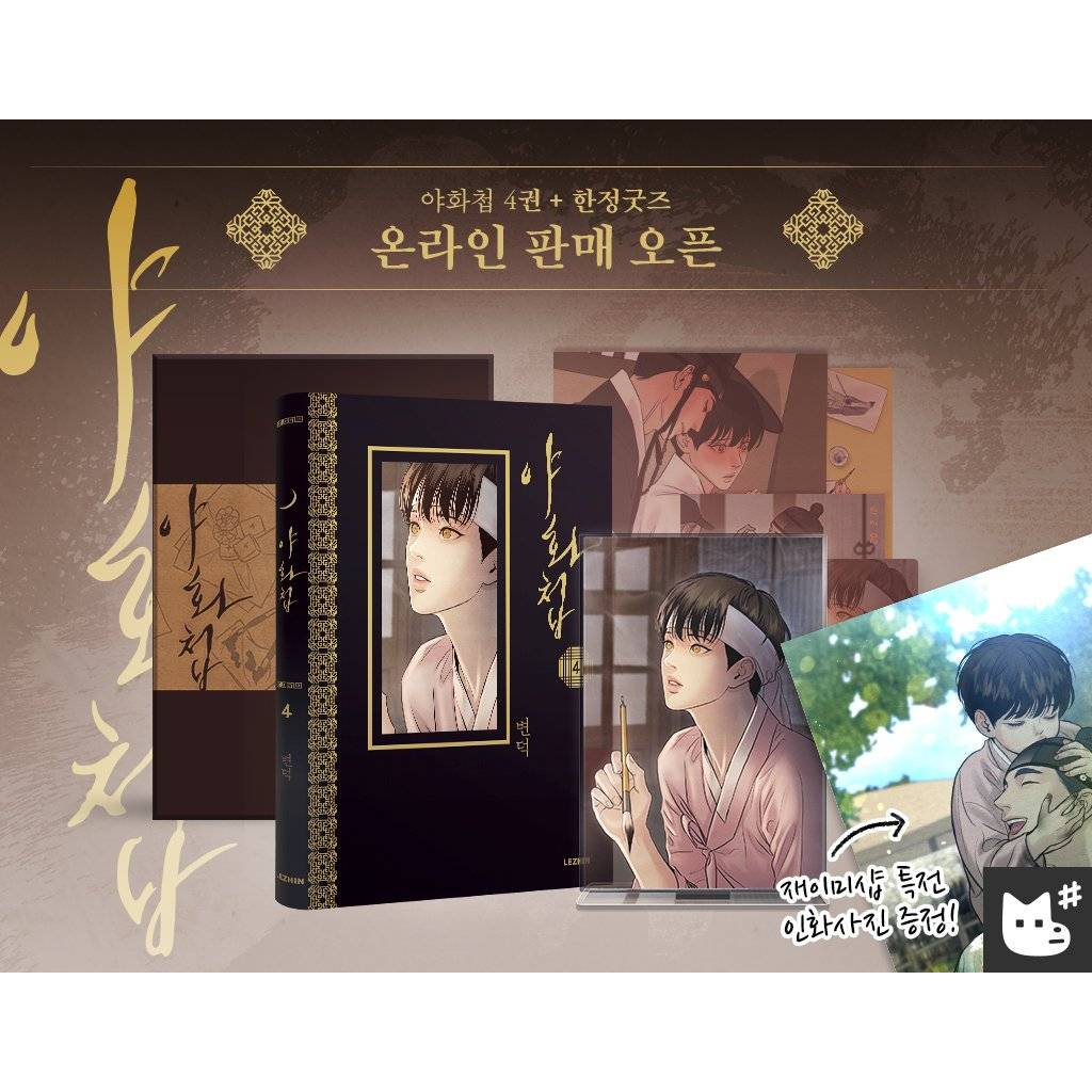 พร้อมส่ง​!! PAINTER OF THE NIGHT เล่ม 1,2,3,4,5 Korean Version (แยกเล่ม)