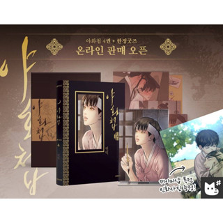 พร้อมส่ง​!! PAINTER OF THE NIGHT เล่ม 2,4 Korean Version (แยกเล่ม)