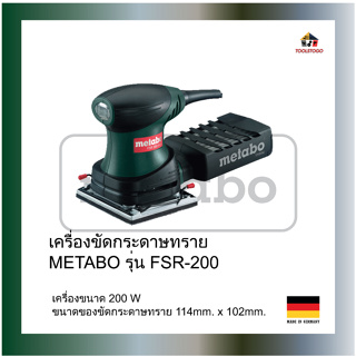 50 METABO ขัดกระดาษทรายไฟฟ้า FSR-200 ขนาด 200 W ใช้สำหรับขัดหยาบและขัดละเอียด เป็นเครื่องมือช่างประเภทเครื่องมือไฟฟ้า