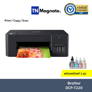 [เครื่องพิมพ์] BROTHER DCP T220 Printer Ink Tank - (Print/Copy/Scan) พร้อมหมึกแท้ 1 ชุด