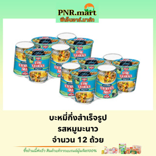 PNR.mart(12ถ้วย) นิสชิน คัพ รสหมูมะนาว nissin Instant noodles soup cup / บะหมี่กึ่งสำเร็จรูป มาม่าแบบถ้วย มาม่า อร่อย