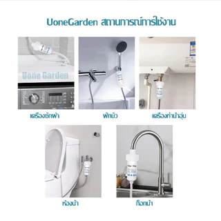 Uone Garden W243 ฟิลเตอร์กรองน้ำ ถอดเปลี่ยนไส้กรองได้ กรองน้ำ กรอง ฝักบัว ไส้กรอง11cm