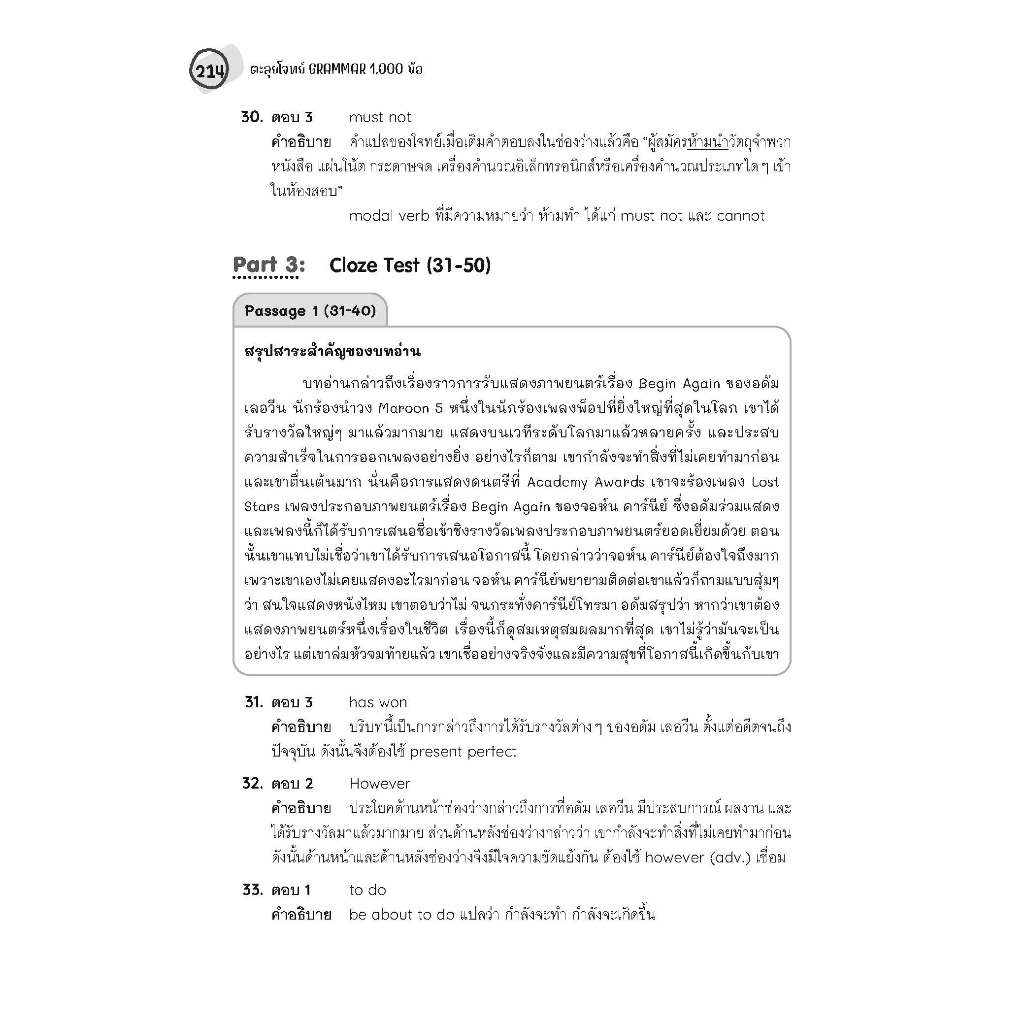 หนังสือตะลุยโจทย์ Grammar 1 รูปที่ 4