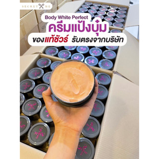 ครีมแป้งบุ๋ม Secret Me