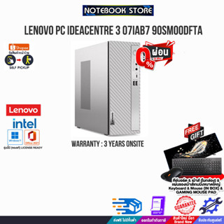 [ผ่อน 0% 10 ด.]LENOVO PC IDEACENTRE 3 07IAB7 90SM00DFTA /i5-12400/ประกัน 3YOnsite