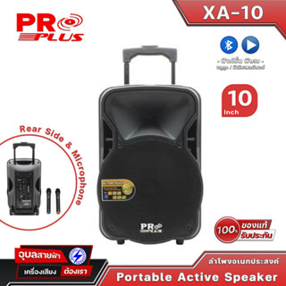 Proplus XA-10 ลำโพงบลูทูธ ลำโพง 10 นิ้ว Bluetooth Speaker ลำโพงบลูทูธแท้ ไมค์ลอย ลำโพงไร้สายและบลูทูธ ตู้ลำโพง บลูทูธ