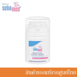 Sebamed ครีม บำรุงผิวหน้า สำหรับ เด็กแรกเกิด Baby Protective Facial Cream 50ml.