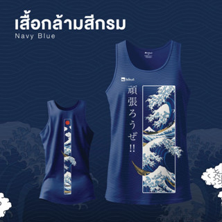 WingNaiDee เสื้อ The Great Wave เสื้อกล้าม (สีกรม)