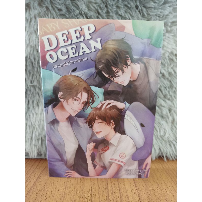 Deep ocean ฉลามคลั่งรัก ภาคพิเศษ มือหนึ่งในซีล สภาพดี รอบปกติ ไม่มีพวงกุญแจ