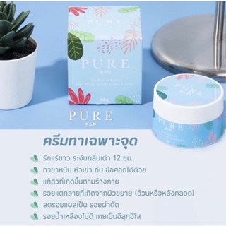 PURE ครีมเพียว ครีมทาใต้วงแขน 50 g. พร้อมส่ง