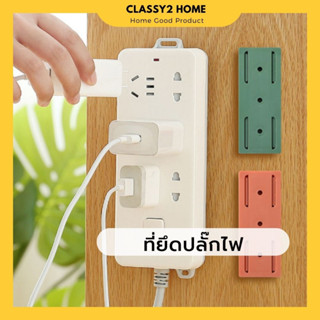 ที่ติดปลั๊ก แผ่นกาวติดดรางปลั๊ก (CH-153)