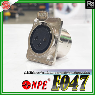 NPE E047 J.XLR ติดแท่น ปลั๊กแจ็คแคนนอนเมียติดแท่นแบบล๊อก แจ็คแคนนอนตัวเมียติดแท่น ยี่ห้อ NPE รุ่น E-047 J.CANNON ตัวเมีย