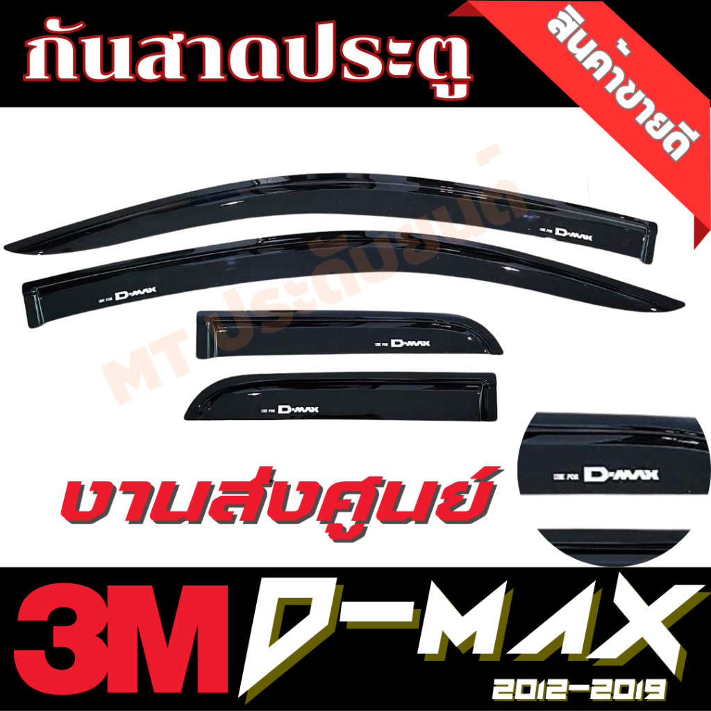 กันสาด คิ้วกันสาด ISUZU D-MAX ALL NEW ปี 2012-2019 สีดำ อะครีลิคแท้