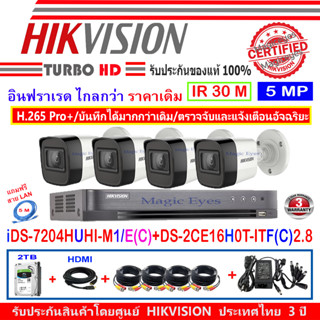 Hikvision กล้องวงจรปิด 5MP รุ่น  DS-2CE16H0T-ITF(C) 2.8mm (4)+DVR รุ่น iDS-7204HUHI-M1/E(C) +FUSET 2TB