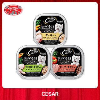 [28 PCS][MANOON] CESAR Naturally Crafted Dog Food Tray ซีซาร์ คราฟต์ อาหารเปียกสำหรับสุนัข ชนิดถาด 85 กรัม