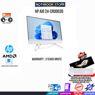 HP AIO 24-cr0003d/R7220U/ประกัน3y+Onsite