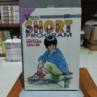 SHORT PROGRAM เล่มเดียวจบ