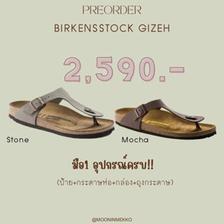 Preorder Birkenstock Gizeh✨2,890.-(ช่องทางปกติ2,590) มือ1อุปกรณ์ครบ(ป้าย+กระดาษห่อ+กล่อง+ถุงBirkenstock)