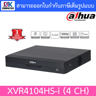 Dahua เครื่องบันทึกสำหรับกล้องวงจรปิด 4CH รุ่น XVR4104HS-i (รุ่นใหม่มาแทน XVR4104HS-X)