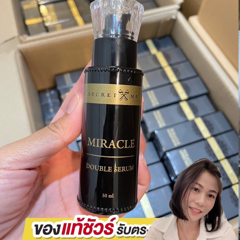 เซรั่มผิวกาย Secret Me มีโค้ด เมื่อกดสั่งผ่าน𝗩𝗗𝗢 ของแท้ ไม่กรีดรหัส