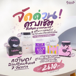 ครบเซ็ตหัวเชื้อ 5 สูตร คลินิก100กรัม ดีไวท์ เผือก สูตรลับ ตัวยาเร่งขาว