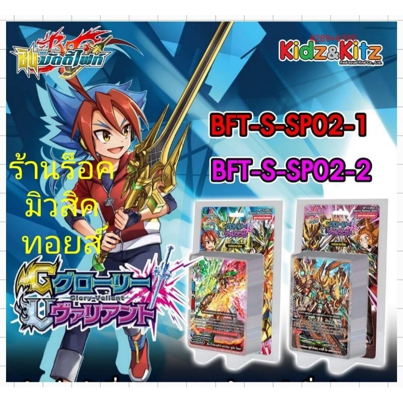 บัดดี้ไฟท์ 2 ชุดใหม่❗S-SP02-1 และ S-SP02-2 การ์ดเสริมของบัดดี้ไฟท์ภาคชิน เสริมการเล่นจากสายเก่า และ 