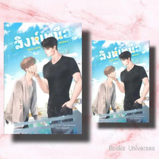 {พร้อมส่ง} นิยาย SET สิงห์เหนือ You are mine (เล่ม 1-2 จบ) ผู้เขียน: STAR_DIAMOND  สำนักพิมพ์: ลาเวนเดอร์/Lavender