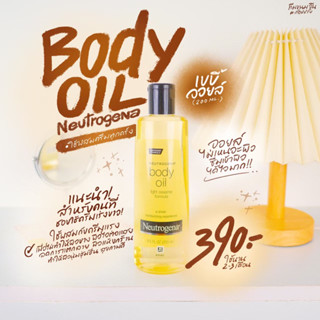 บอดี้ออยล์ Neutrogena Body Oil