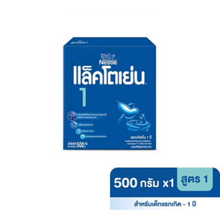 แล็คโตเย่น 1 สำหรับทารกช่วงวัยที่ 1 ขนาด 500กรัม(1กล่อง)