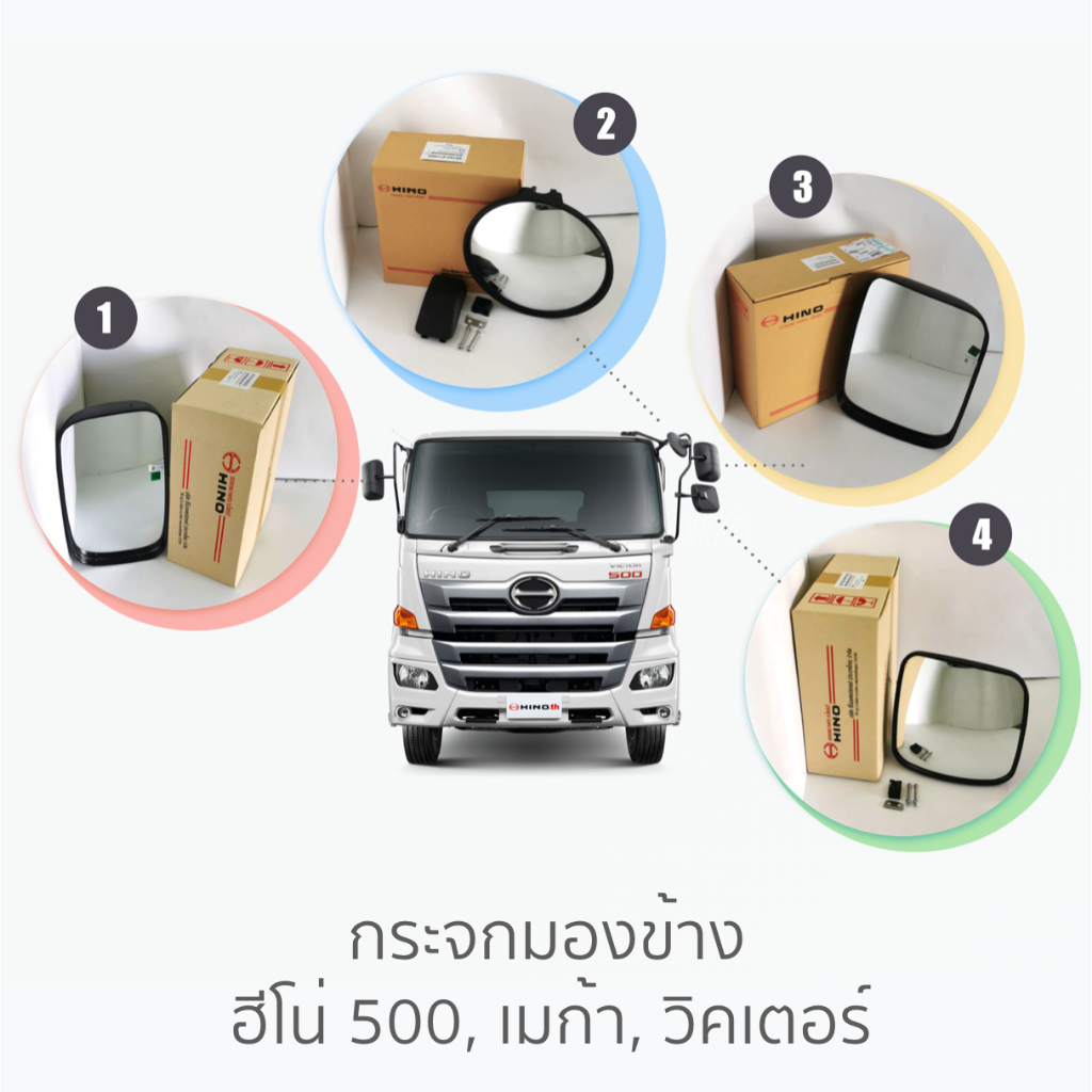 กระจกมองข้าง ฮีโน่ 500 HINO outer mirror *แท้ศูนย์*