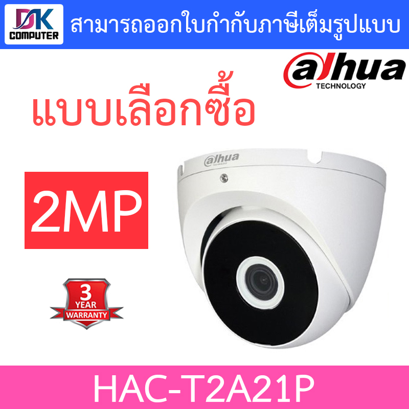 Dahua กล้องวงจรปิด 2MP HDCVI IR Eyeball Camera Max. 30fps@1080P รุ่น HAC-T2A21P สินค้ารับประกันศูนย์ 3 ปี - แบบเลือกซื้อ