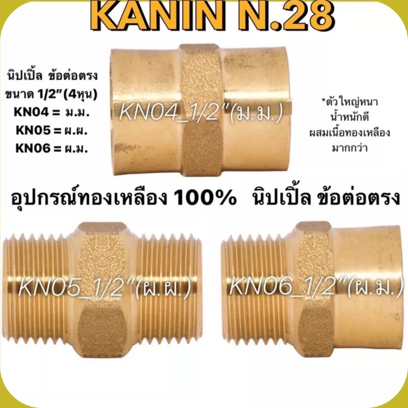 (รุ่นหนาDUSS)อุปกรณ์ข้อต่อทองเหลืองแท้ ข้อต่อตรง 1/2"(4หุน)นิปเปิ้ลทองเหลืองแท้100%PK