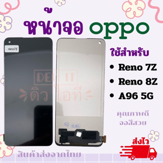 จอสำหรับ ออปโป้ OPPO RENO 2F RENO4/A93 4G RENO5 4G/5G Reno6 5G RENO6Z 5G RENO7Z/8Z/A96 5G RENO7 4G/5G