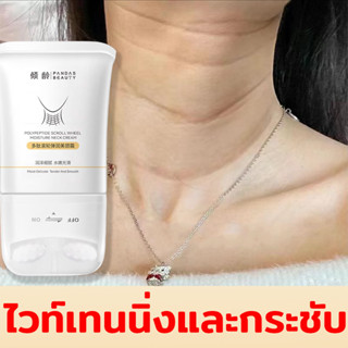 QINGLING ครีมบำรุงคอ 100g ลดเลือนริ้วรอย ครีมทาคอ ซ่อมแซมรอยเส้นที่คอ ปรับปรุงริ้วรอย ไวท์เทนนิ่งและกระชับ ครีมทาคอขาว